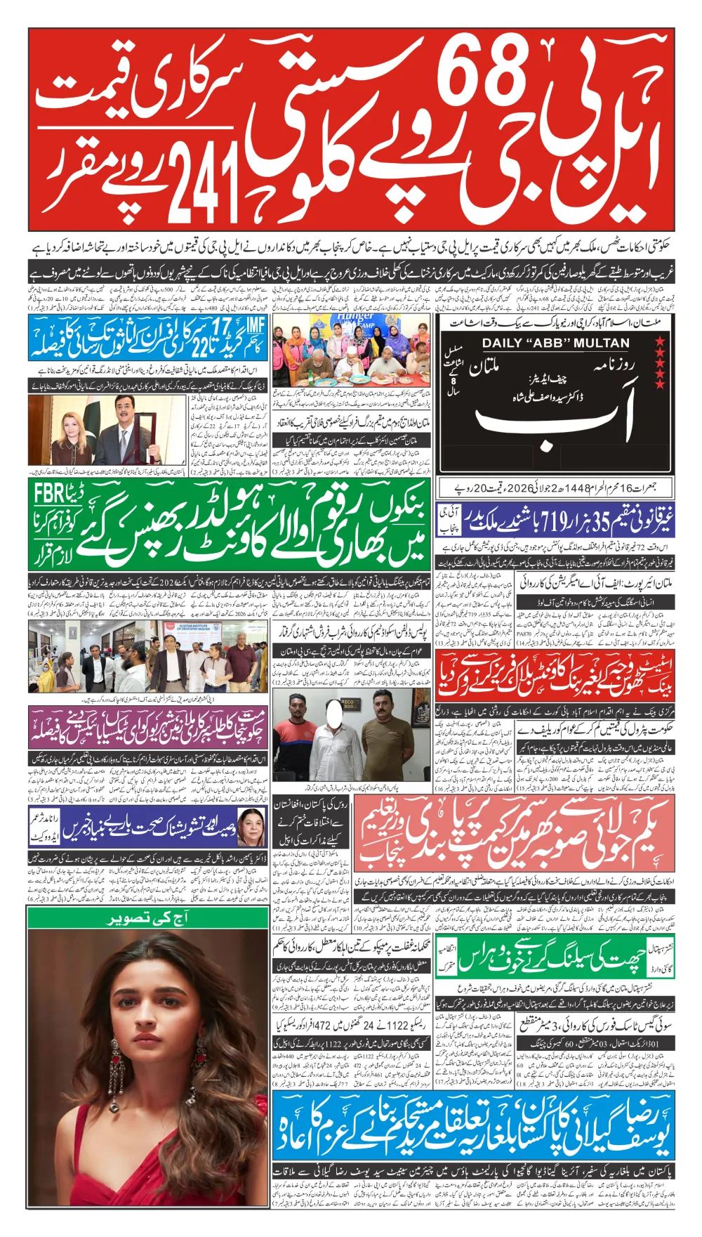آج کا اخبار — پہلا صفحہ