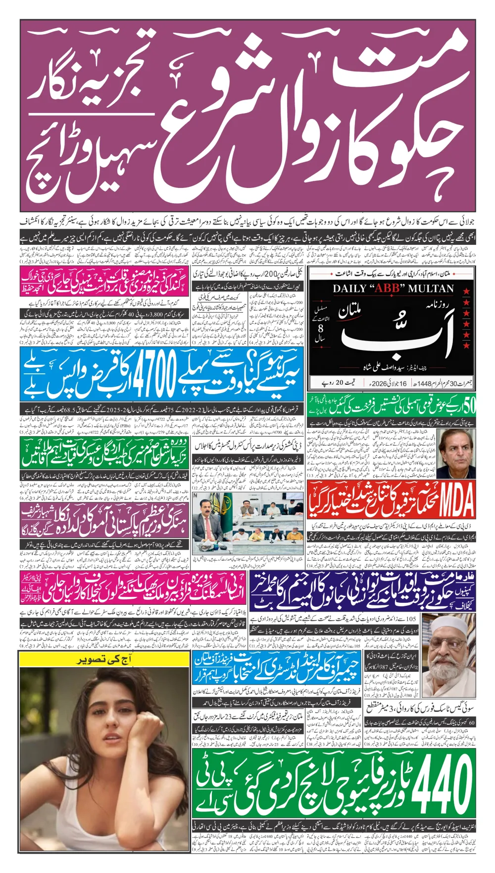 آج کا اخبار — پہلا صفحہ