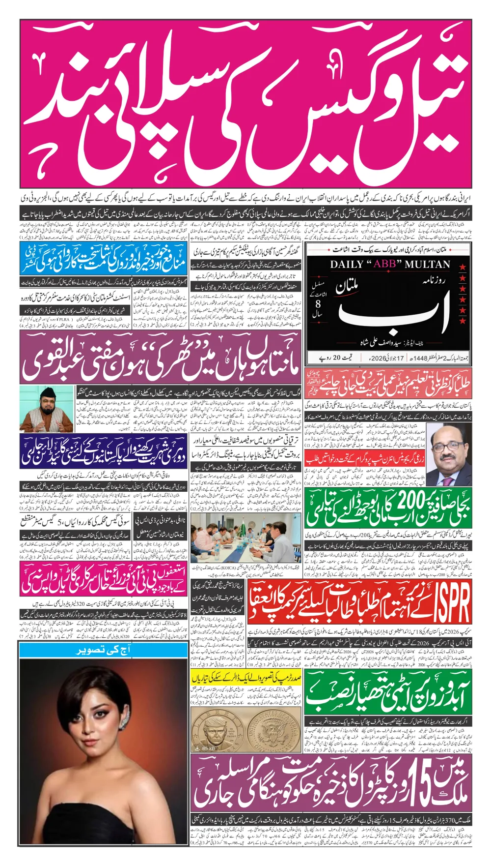 آج کا اخبار — پہلا صفحہ
